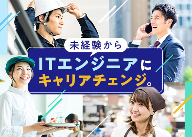 株式会社セラク【スタンダード市場】 ITエンジニア／充実の初期研修／約300種の資格支援／1