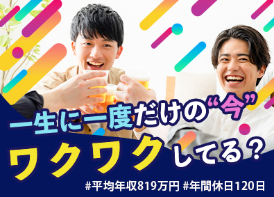 東建コーポレーション株式会社【プライム市場】 成果がしっかり還元される営業職／平均年収819万円