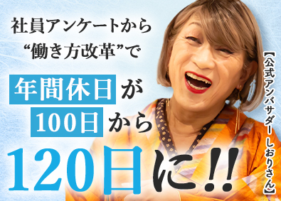 大問屋株式会社(ニッカホームグループ) リフォーム反響営業／関西エリア限定／入社祝い金最大25万円