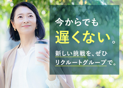 株式会社リクルートスタッフィング(リクルートグループ) 特別な経験・スキル不問！事務リーダー／土日祝休／年休125日