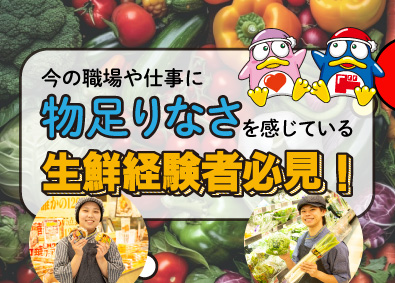 株式会社ドン・キホーテ（Don Quijote Co., Ltd.）【プライム市場】(PPIHグループ) 生鮮部門責任者・仕入れ／経験者なら即戦力採用有り／月9日休み