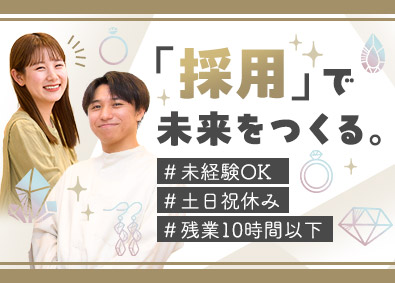 株式会社Ｇ・Ｔ・Ｂ・Ｔ 人事採用担当／未経験歓迎／20代での管理職・役員登用実績あり