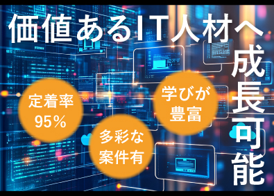 株式会社グローバルビジョンテクノロジー インフラエンジニア／月給30万～／研修充実／海外旅行支援有