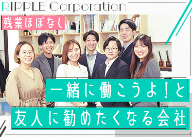 株式会社リップル 未経験歓迎／住宅リノベーションプロデューサー／年休120日