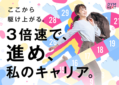 株式会社DYM NEXT インサイドセールス／未経験歓迎／平均残業10H以下／完休2日