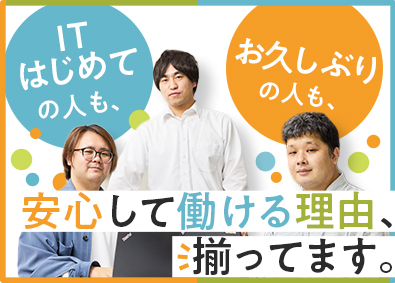 葵屋株式会社 未経験歓迎のITエンジニア／基礎から学べる独自カリキュラム