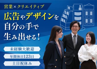 株式会社エム・エヌ・シー 広告・販促物の企画営業／未経験歓迎／年休123日／土日祝休み