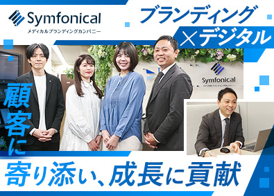 株式会社シンフォニカル Web提案営業／年休124日／土日祝休み／リモート可