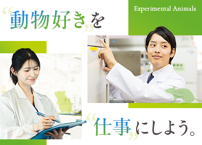 株式会社エーテック 未経験歓迎！実験動物の飼育管理／残業全社平均月5時間！