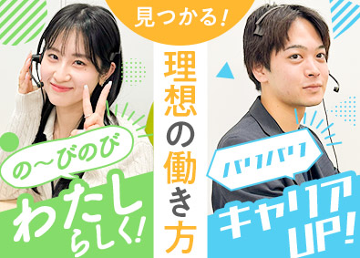 株式会社アイカム 未経験OK！コールセンターのオペレーター／月給26万円以上