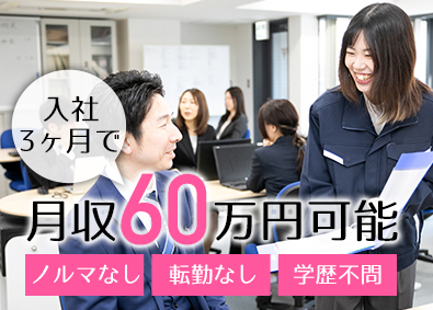 新日本ビルメンテナンス株式会社 マンションメンテナンスの営業／平均月収60万円／ノルマなし