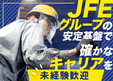 ＢＳ西日本テック株式会社(JFE条鋼株式会社のグループ会社) 未経験歓迎の技術スタッフ／賞与平均125万円／面接1回