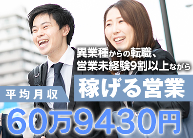 株式会社リモデルエステート 提案営業／未経験者歓迎！1年目で年収600万円可能／ノルマ無