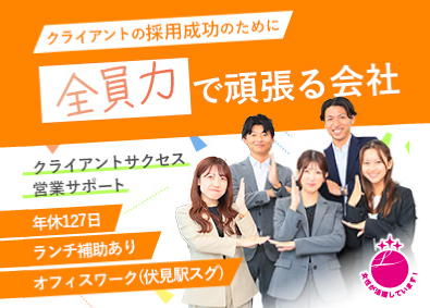 株式会社デイリー・インフォメーション中部 （RPO）顧客企業の採用代行／伏見駅1分／月給26万円～