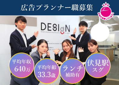 株式会社セントラル・デイリー 広告プランナー／伏見駅1分／年休129日／年収640万円