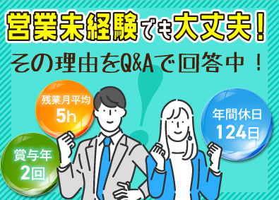 朝日ライフサイエンス株式会社 ルート営業／大学・メーカーが顧客／年休124日／残業月5h