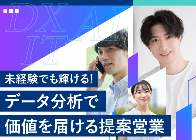 株式会社ギーカーズラボ データ分析・活用で課題解決！／未経験歓迎／ソリューション営業