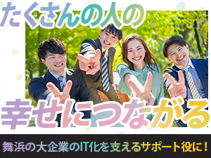 ＡＧＲＩｎｇｏ株式会社 舞浜で働くヘルプデスク／最寄駅はディズニーシー・ステーション