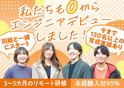 株式会社エプコットソフトウェア 初級ITエンジニア／未経験入社95％／リモート研修3～5カ月