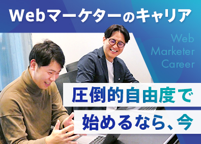 株式会社ＥＮＡＳ Webマーケティングディレクター／年収700万円可／在宅OK