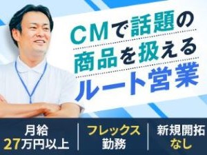 株式会社ｍｉｔｏｒｉｚ(エイジスグループ) 売れる店頭を支えるルート営業／未経験歓迎／フレックス／dsa