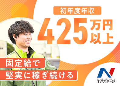 株式会社ネクステージ【プライム市場】 車の販売スタッフ／1年目から年収425万／未経験歓迎／4ab