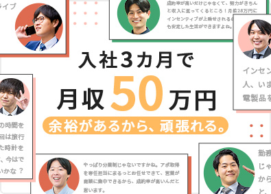 株式会社フィールドリンク 未経験からムリなく稼げる営業／月給28万円保証／残業基本ゼロ