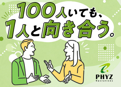 ファイズオペレーションズ株式会社(ファイズグループ) 労務管理／月給27万円以上／上場G／福利厚生充実／未経験歓迎