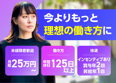 株式会社アドップ 企画営業／年間休日125日／土日祝休み／インセンティブあり