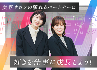 株式会社ｎ．ｂ．ｅ 美容サロン向けの提案営業／月給25万円以上／賞与2回／残業少