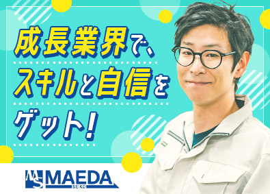 株式会社前田精工 需要高の機械オペレーター／経験不問／年休120日／転勤なし