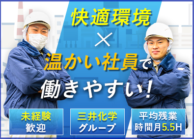 三井化学ＩＣＴマテリア株式会社(三井化学グループ) 産業用フィルムの製造オペレーター／未経験歓迎／残業5.5h