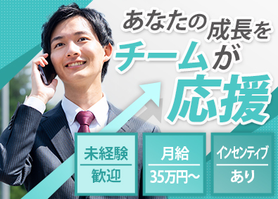 スターワークス東海株式会社(スターワークスグループ) 法人営業／月給35万円～／土日祝休み／未経験歓迎／手厚い研修