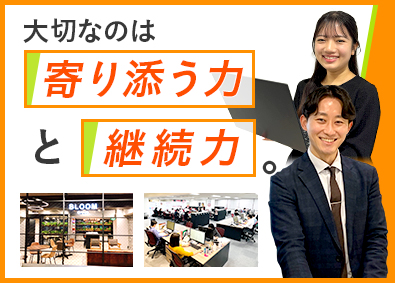 株式会社ブルームソリューションズ 求人広告の企画営業／年休122日／未経験OK／ノルマなし