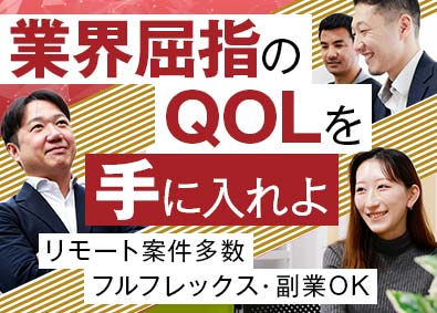 株式会社ＱＯＬ データベースエンジニア（リモートOK）フルフレックス制