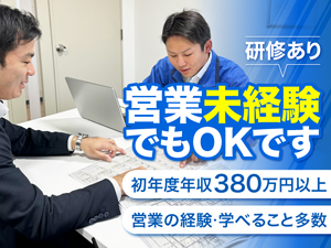 フジクス九州株式会社 法人営業／未経験歓迎／研修あり／初年度383万円～