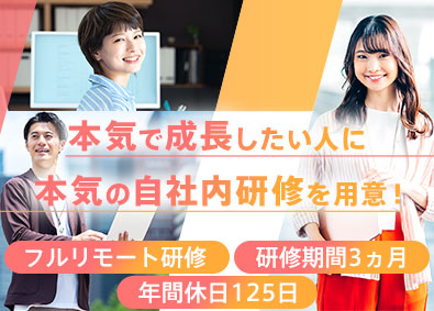 株式会社セキュリティベース 未経験歓迎／フルリモート研修／選択肢が広がる／ITエンジニア