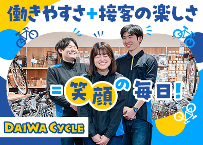 ＤＡＩＷＡ　ＣＹＣＬＥ株式会社【グロース市場】 自転車販売の店舗スタッフ／未経験歓迎／完全週休2日／転勤なし