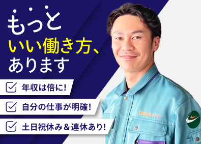 株式会社メイジン／株式会社ナミト （メイジングループ合同募集 ）施工管理／年収616万円以上／賞与年3回／土日祝休み