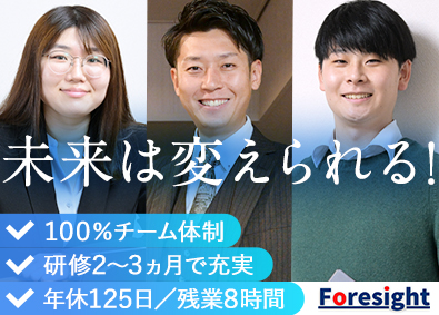 株式会社フォーサイト 研修2～3ヵ月／未経験歓迎／フルリモートあり／ITエンジニア