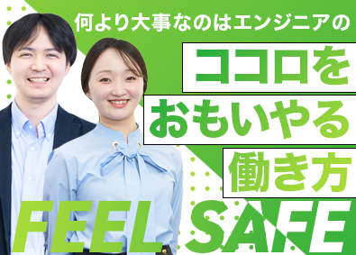 サービス＆セキュリティ株式会社 心身ともに安心できる働き方が叶う開発エンジニア／在宅勤務あり