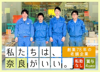 株式会社大阪ジャッキ製作所 技術系総合職（生産・設計・調達・品質管理）年間休日120日