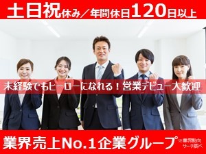 株式会社栃木第一興商(株式会社第一興商のグループ会社) 営業職／未経験歓迎／インセンティブ有／土日祝休／年休120日