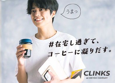 ＣＬＩＮＫＳ株式会社 1209／未経験から挑戦できるエンジニア／フルリモート