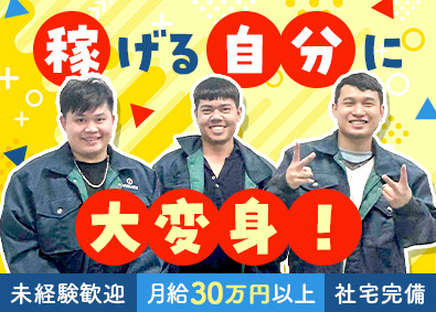 新光耐火工業株式会社 焼却場の工事スタッフ／未経験歓迎／月給30万円以上／社宅完備