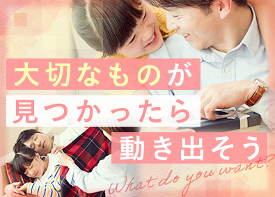 大東建託株式会社【プライム市場】 大切なものを大切にできる営業職／年休125日／基本土日休み