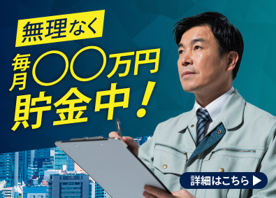 縁エキスパート株式会社(二友組グループ) 施工管理／月給60万円以上／土日祝休み／再雇用制度65歳まで