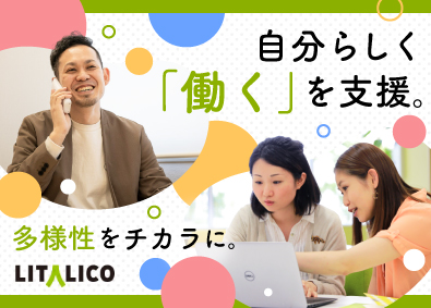 株式会社LITALICO【プライム市場】 就労支援スタッフ／未経験歓迎／残業月15h以内／年125日休