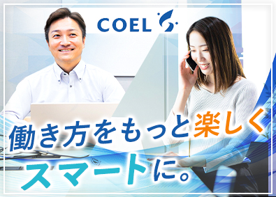 株式会社ＣＯＥＬ（コエル） 自社クラウドサービスの提案営業／リモート週2回／年休120日