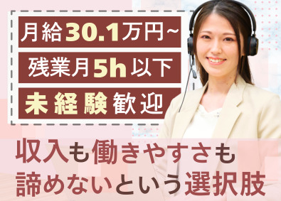 株式会社エンパワー 受付・予約手配スタッフ／賞与年2／未経験でも月給30.1万～